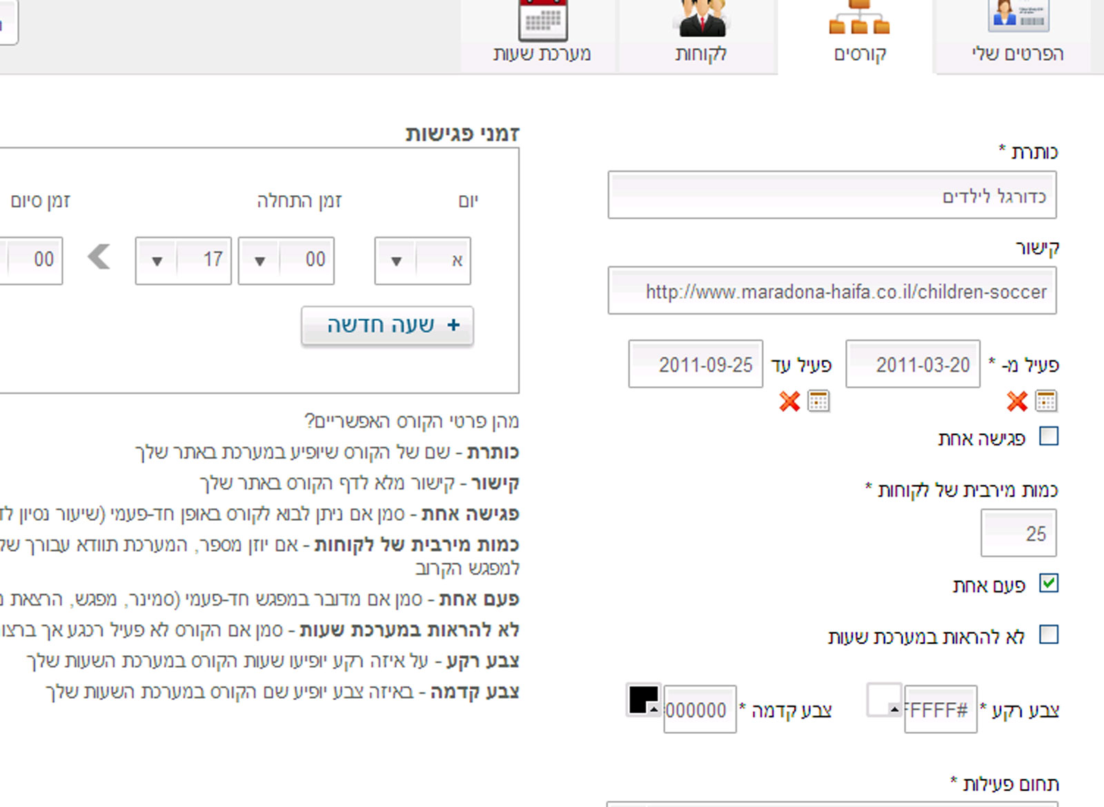 איך TAZMAN עובד - שלב שני הוספת קורס