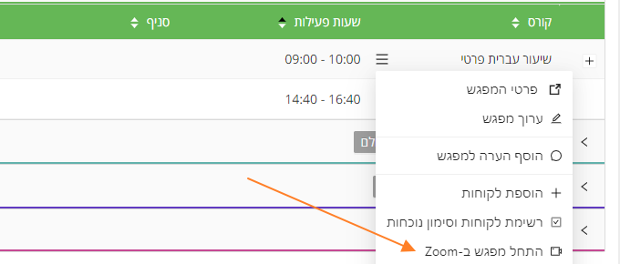 התחל מפגש בתפריט של דף היום